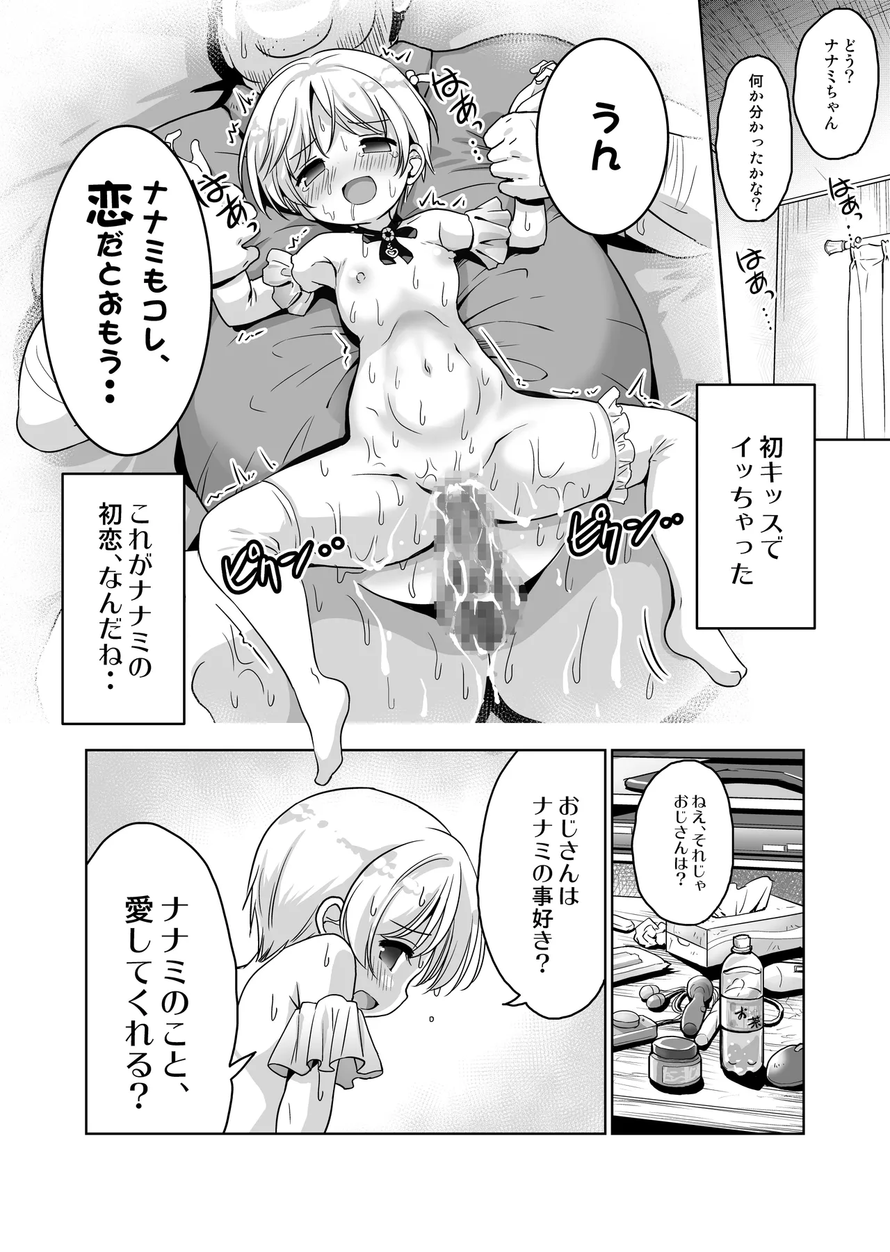 気持ちよすぎる枕営業〜赤ちゃんデキてもいいからもっと中出ししてくださいっ！11話 - page18