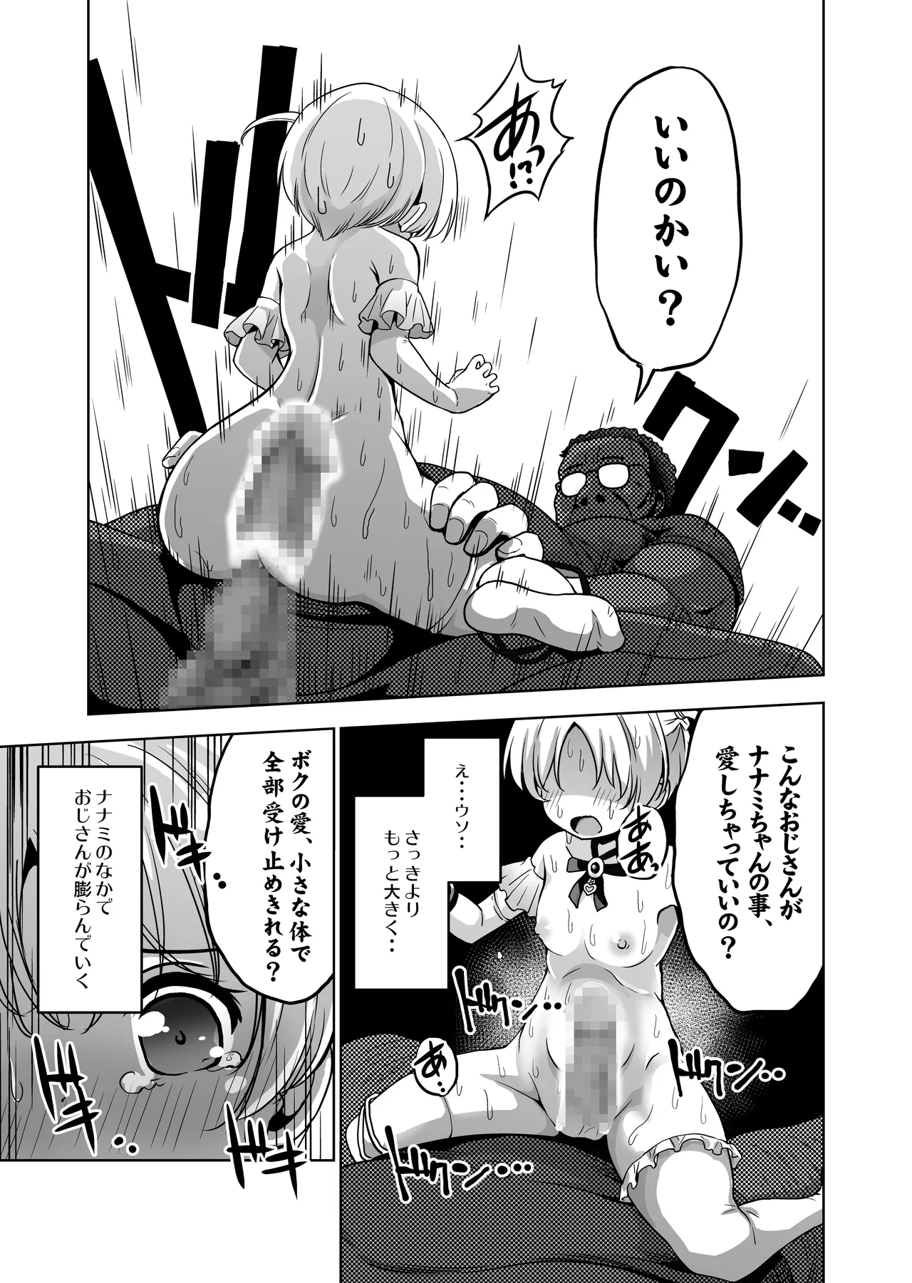 気持ちよすぎる枕営業〜赤ちゃんデキてもいいからもっと中出ししてくださいっ！11話 - page19