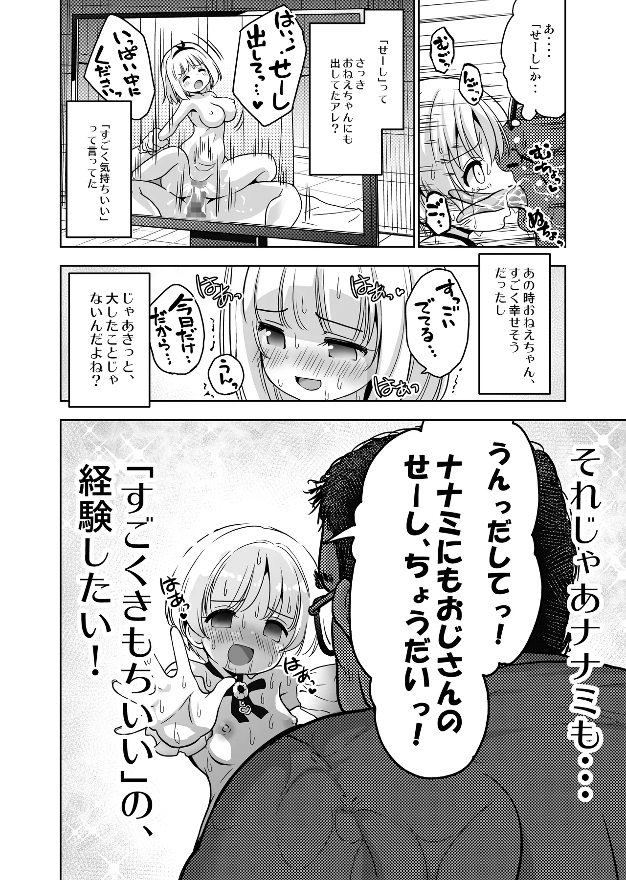 気持ちよすぎる枕営業〜赤ちゃんデキてもいいからもっと中出ししてくださいっ！11話 - page21