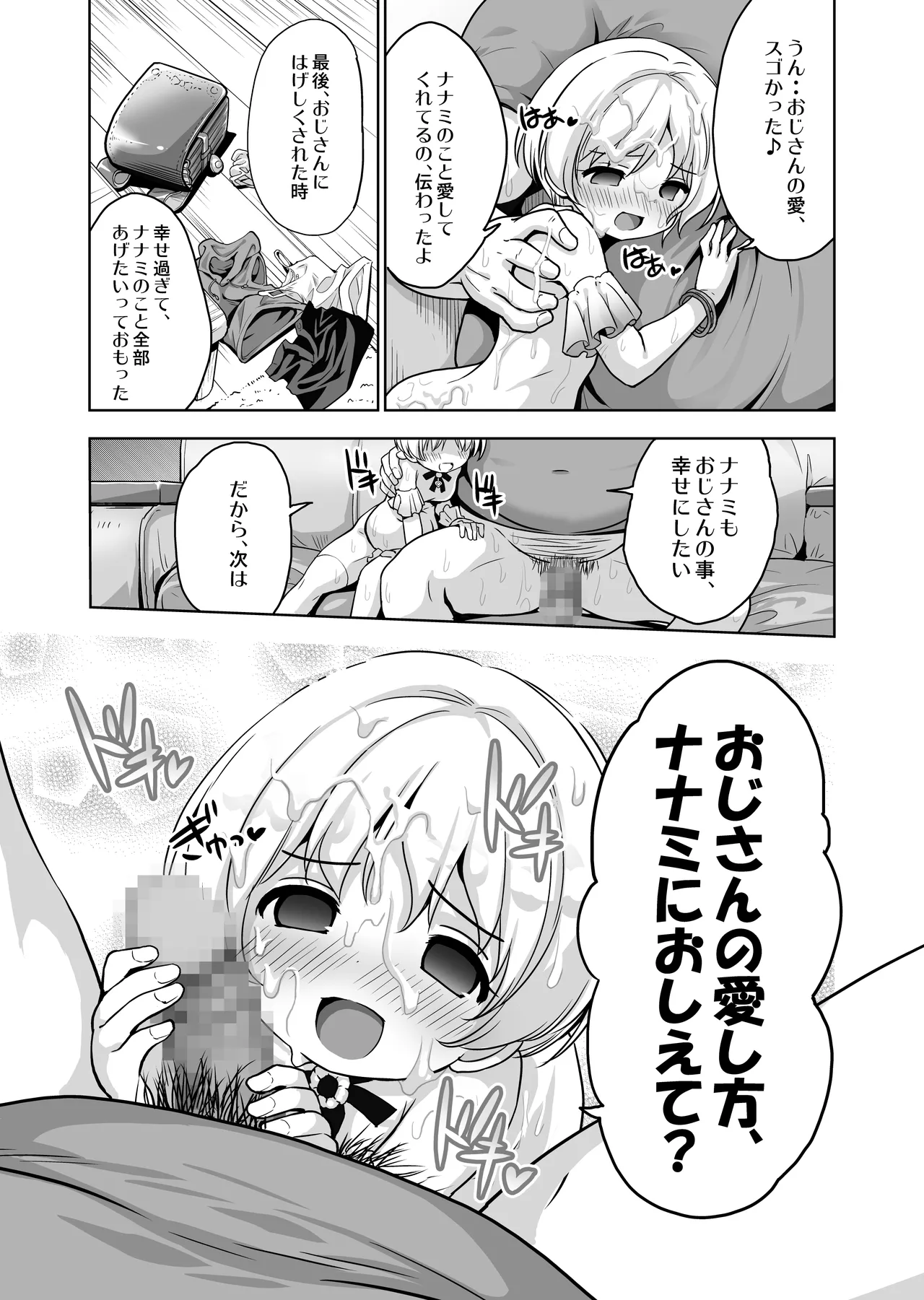 気持ちよすぎる枕営業〜赤ちゃんデキてもいいからもっと中出ししてくださいっ！11話 - page25