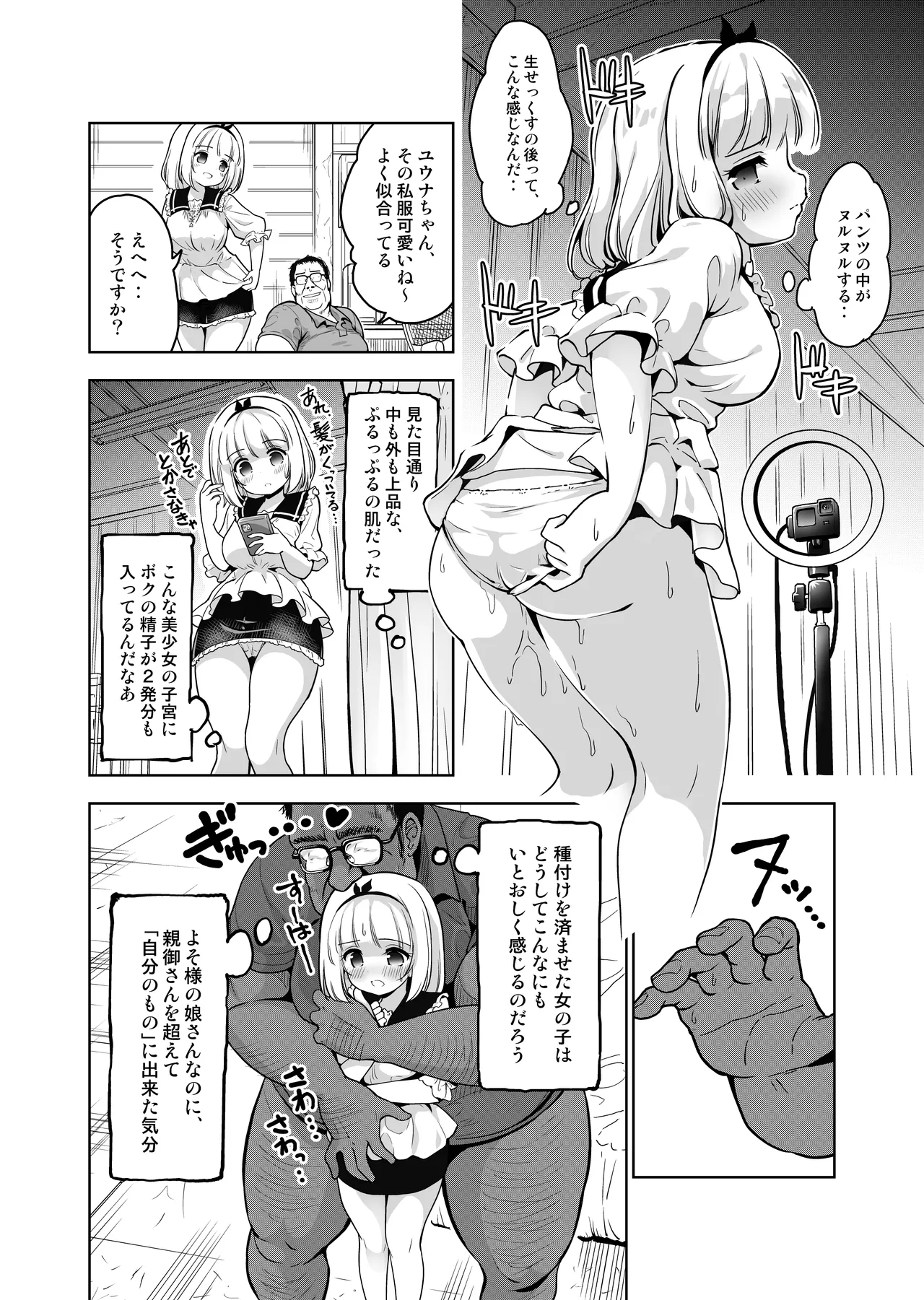 気持ちよすぎる枕営業〜赤ちゃんデキてもいいからもっと中出ししてくださいっ！11話 - page3