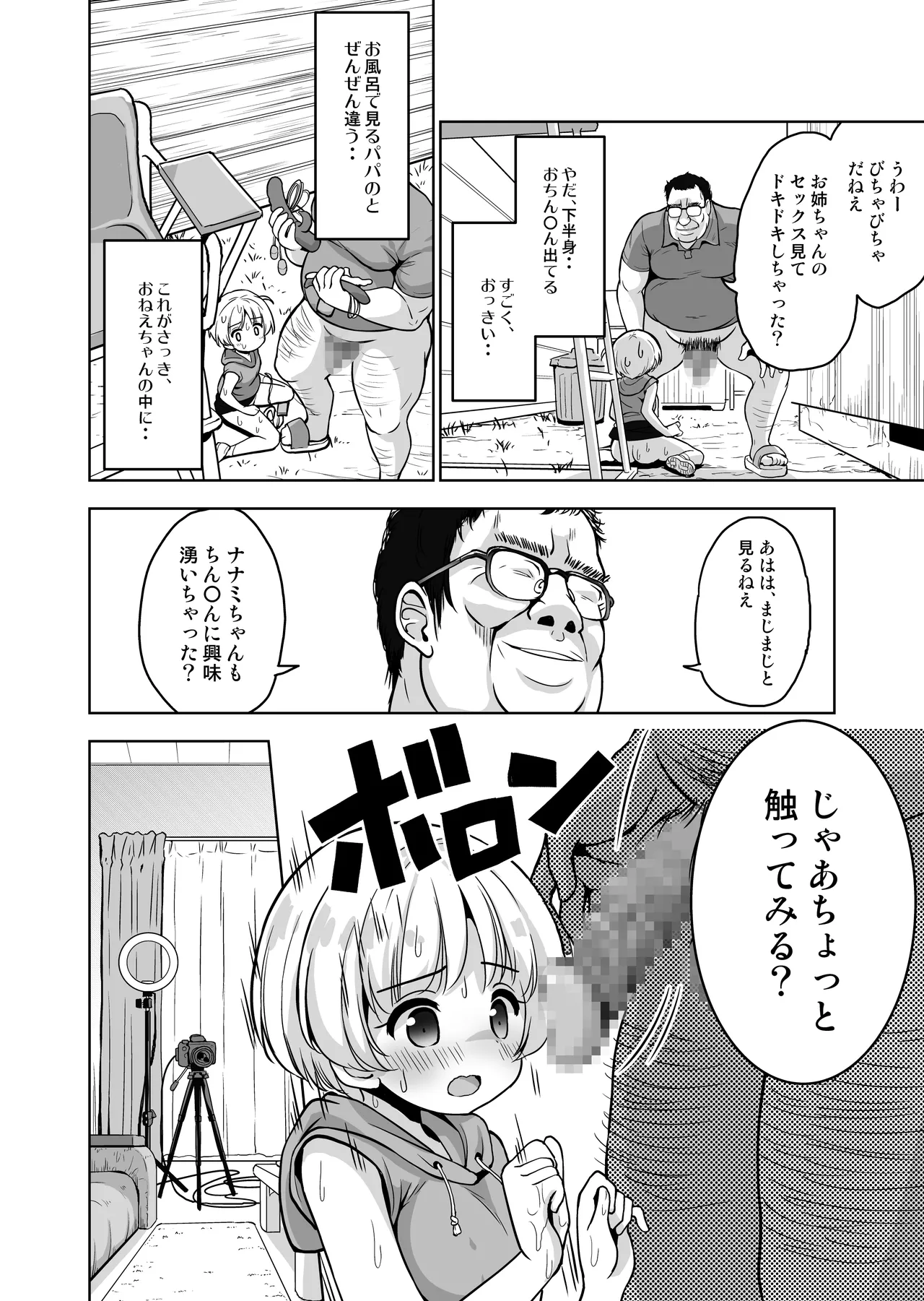 気持ちよすぎる枕営業〜赤ちゃんデキてもいいからもっと中出ししてくださいっ！11話 - page6
