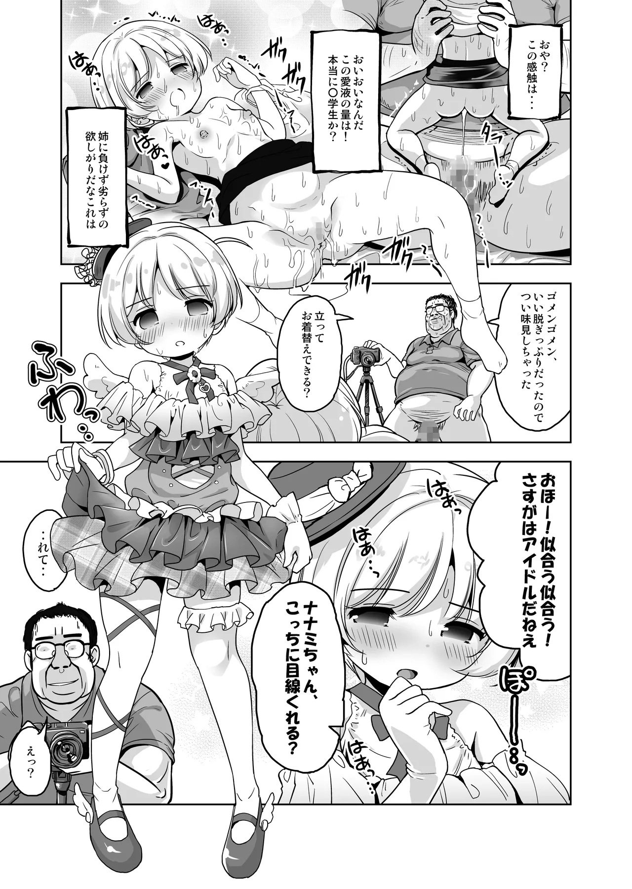気持ちよすぎる枕営業〜赤ちゃんデキてもいいからもっと中出ししてくださいっ！11話 - page9
