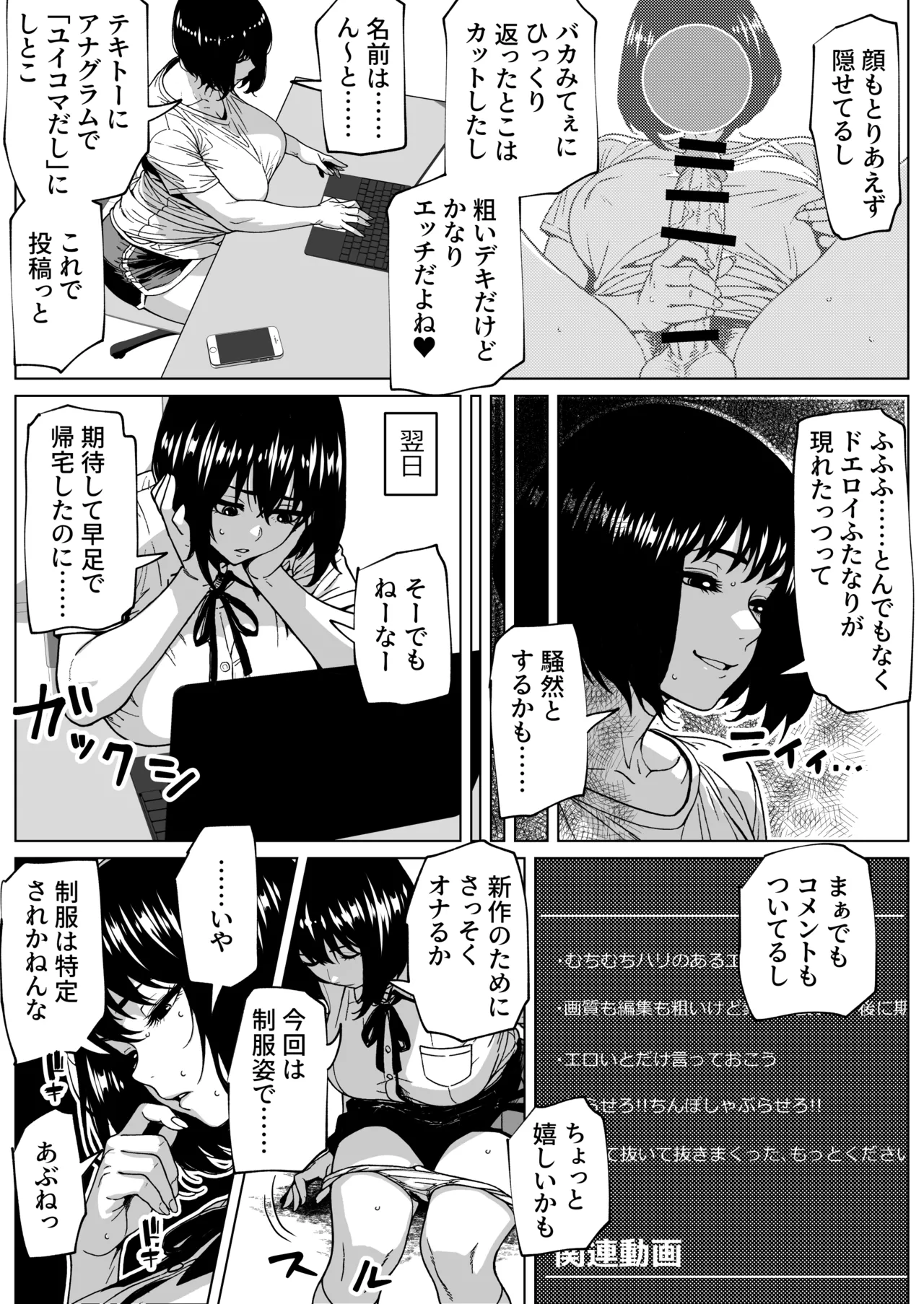 シコシコ三昧ちんぽ女子 - page12