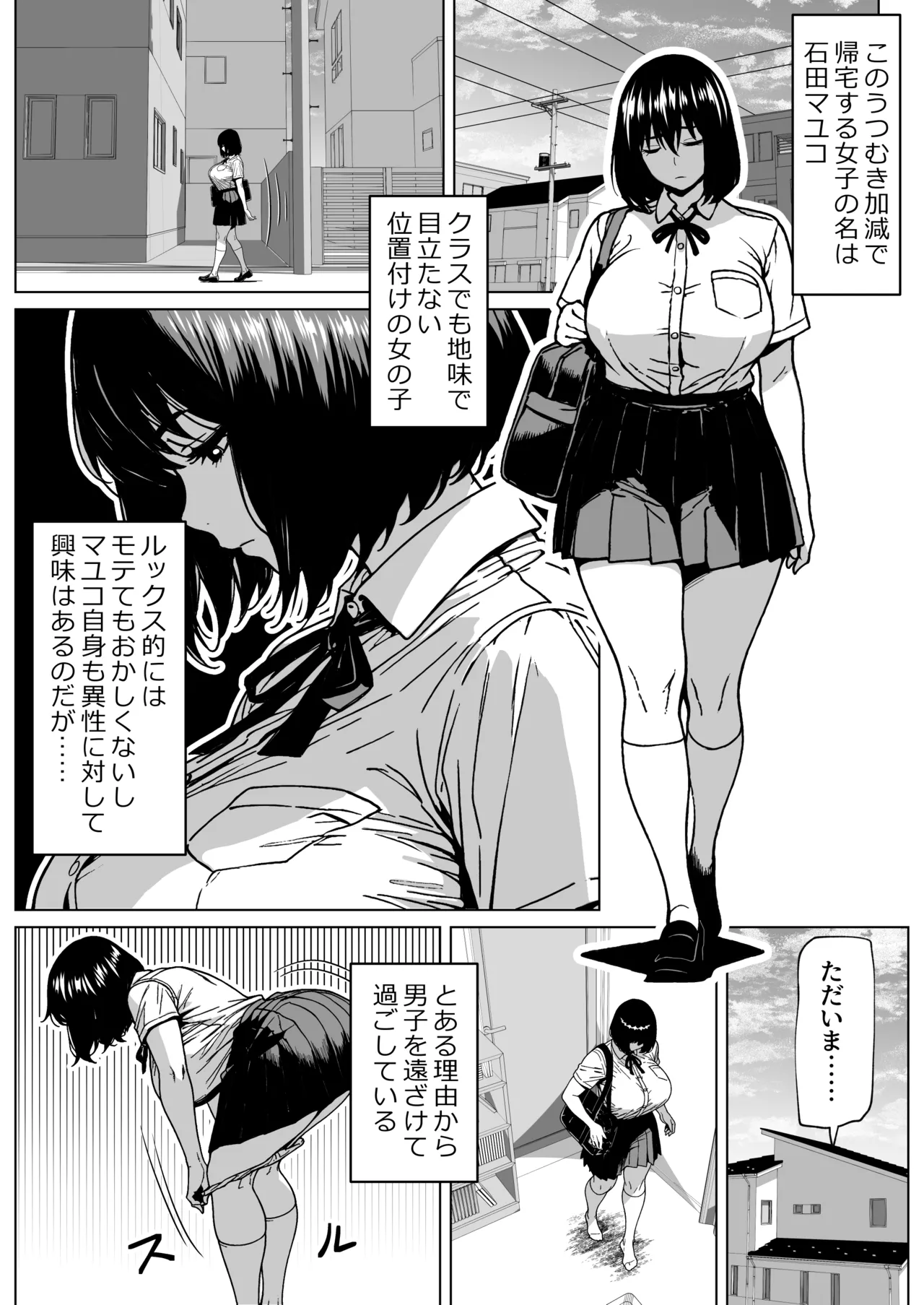 シコシコ三昧ちんぽ女子 - page2