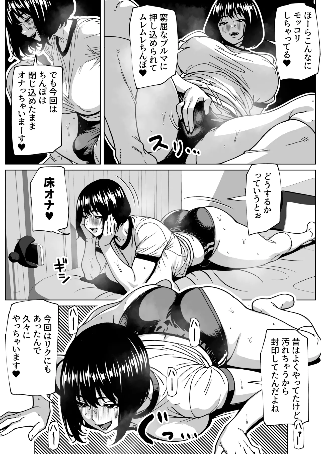 シコシコ三昧ちんぽ女子 - page21