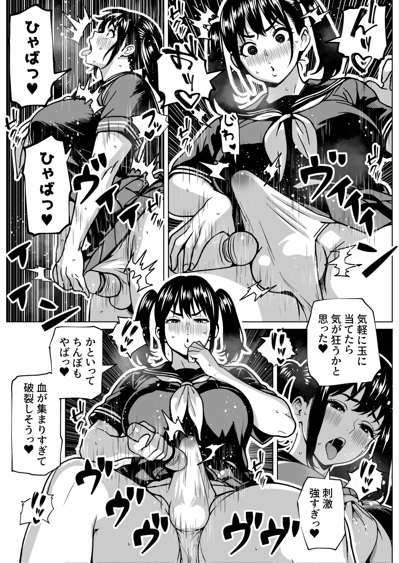 シコシコ三昧ちんぽ女子 - page27
