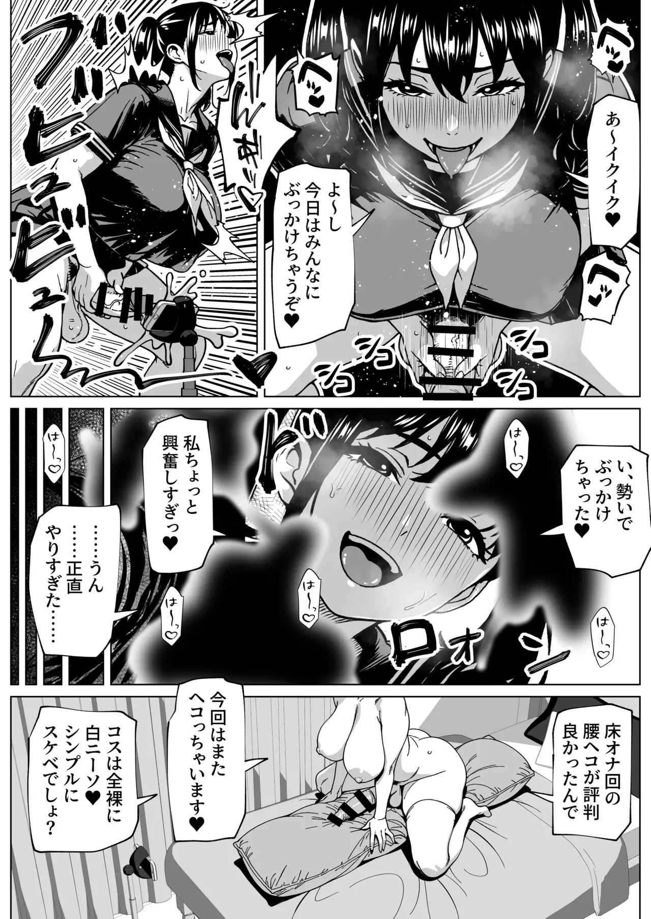 シコシコ三昧ちんぽ女子 - page29