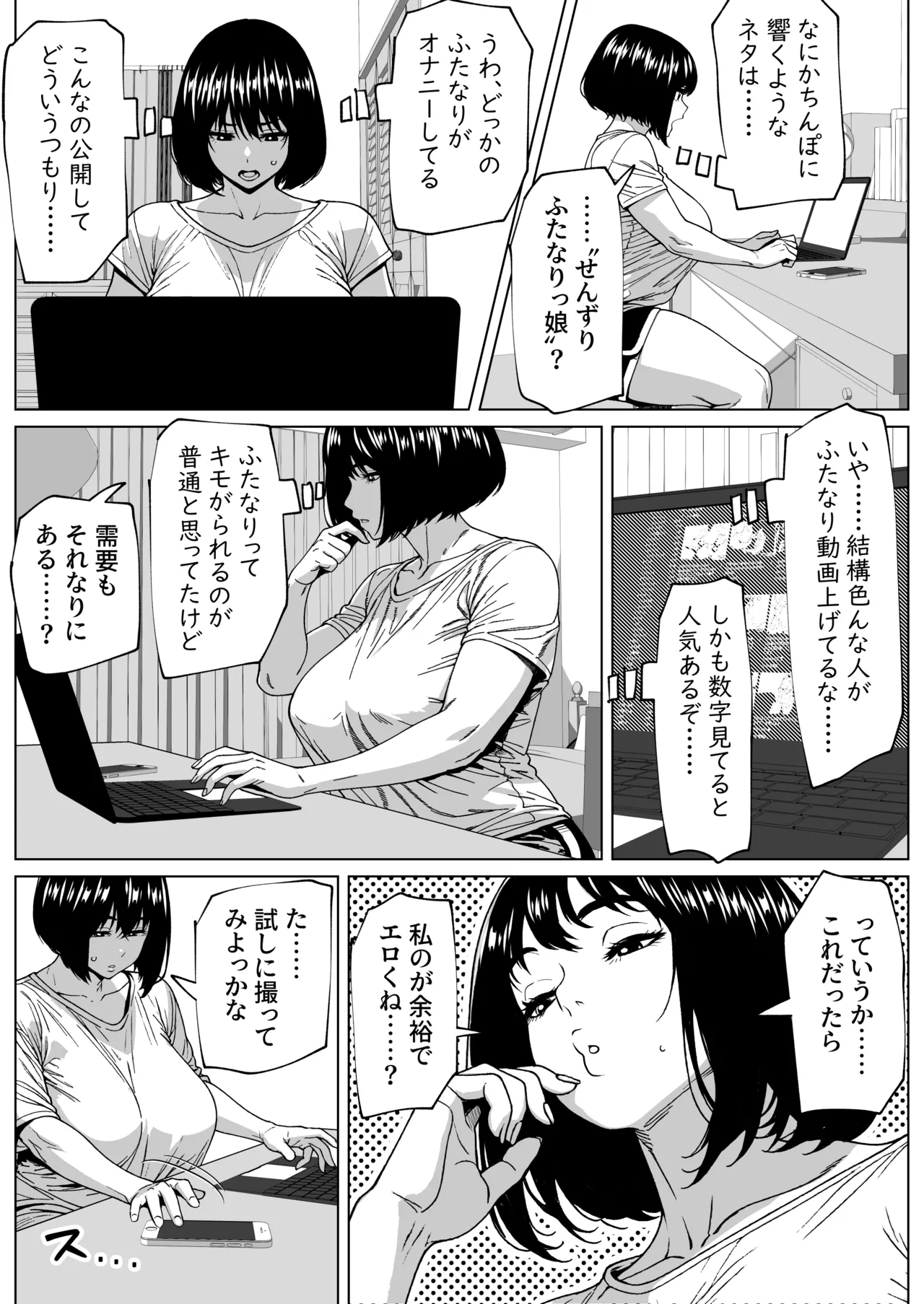 シコシコ三昧ちんぽ女子 - page8