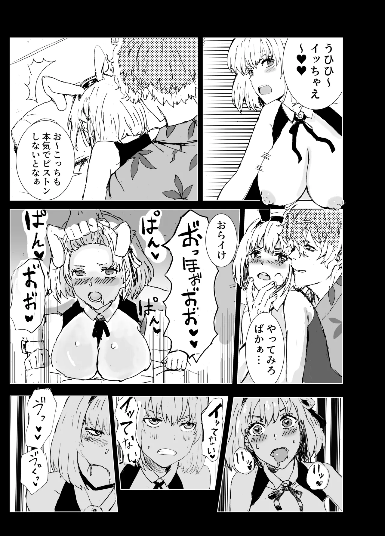 まじまとえっち リコリコ出張編 - page13