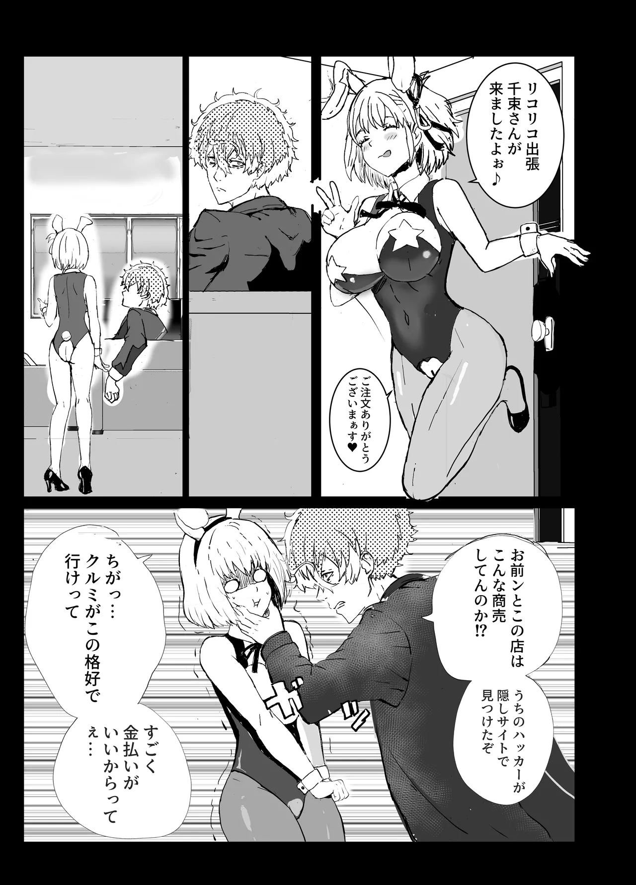 まじまとえっち リコリコ出張編 - page2