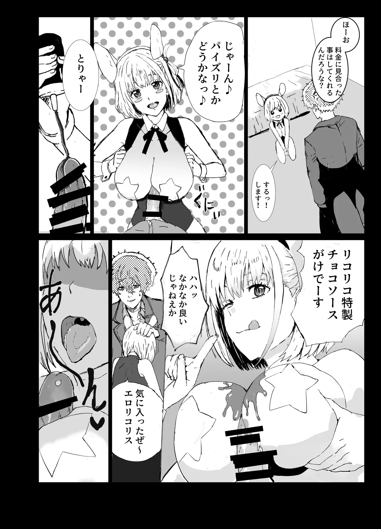 まじまとえっち リコリコ出張編 - page3