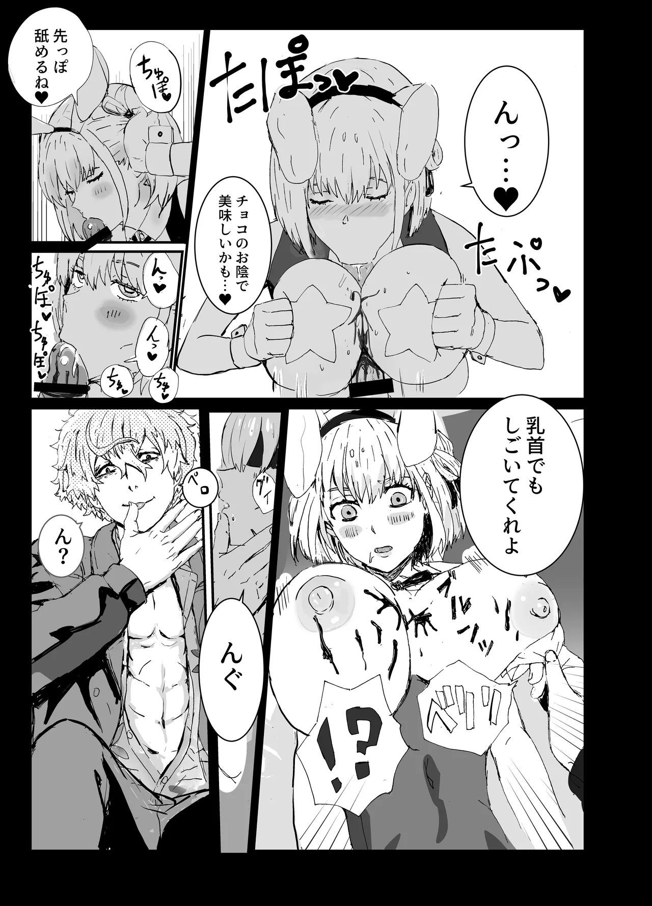 まじまとえっち リコリコ出張編 - page4