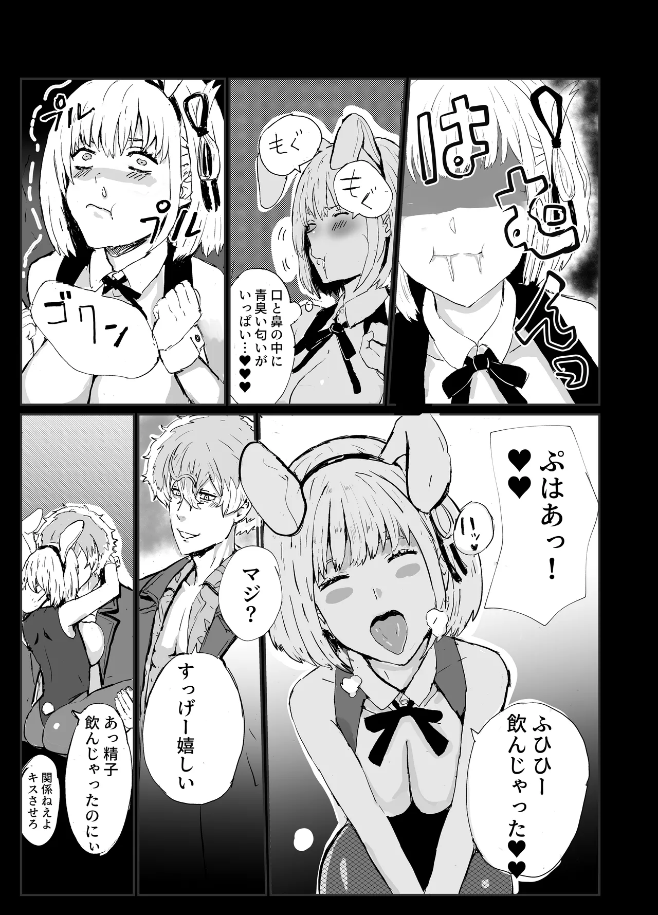 まじまとえっち リコリコ出張編 - page6