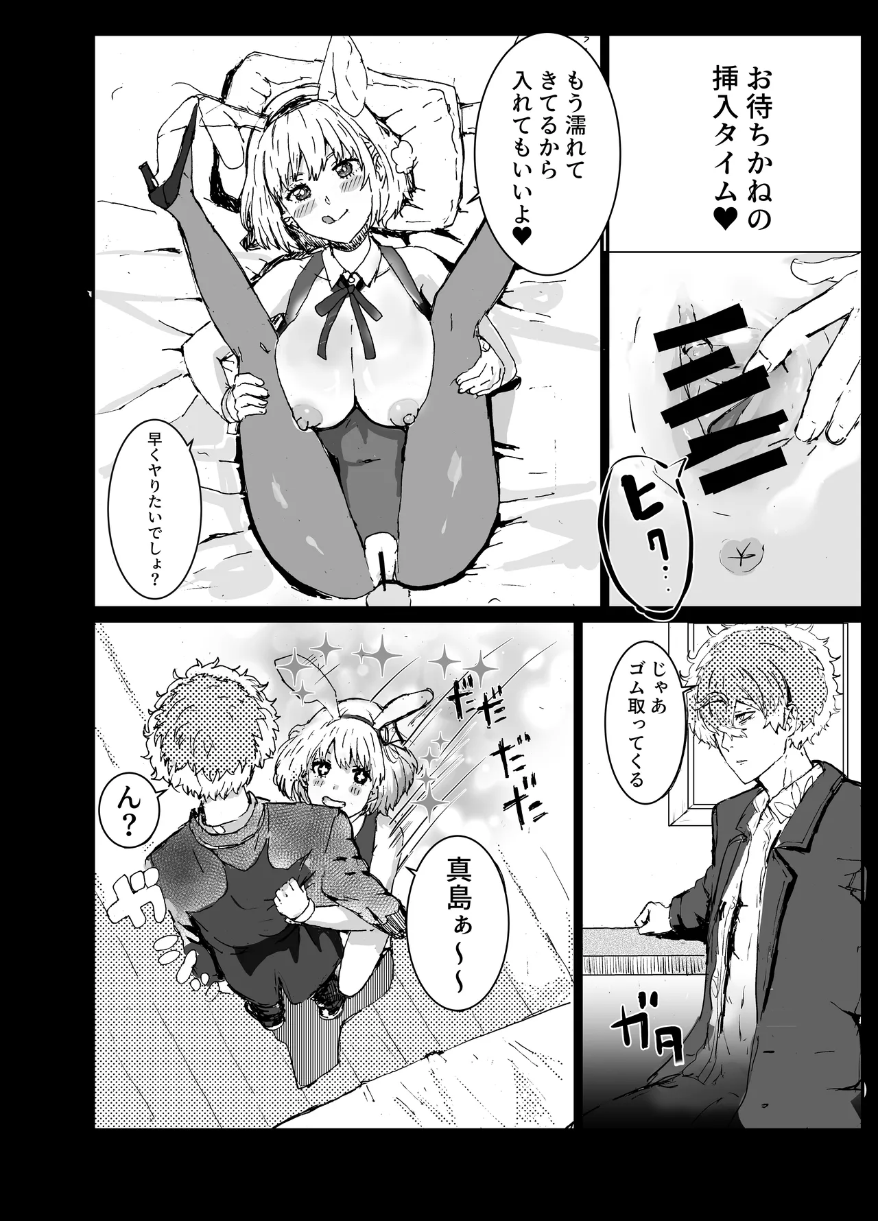まじまとえっち リコリコ出張編 - page7