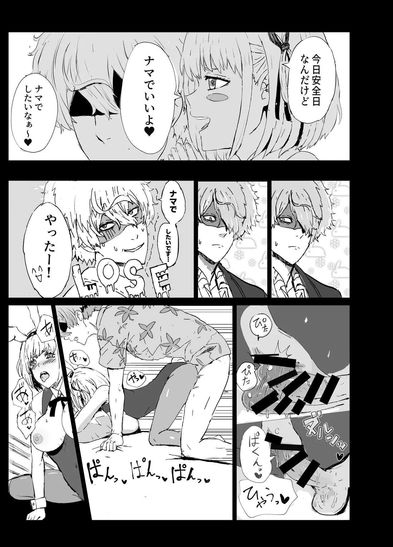 まじまとえっち リコリコ出張編 - page8