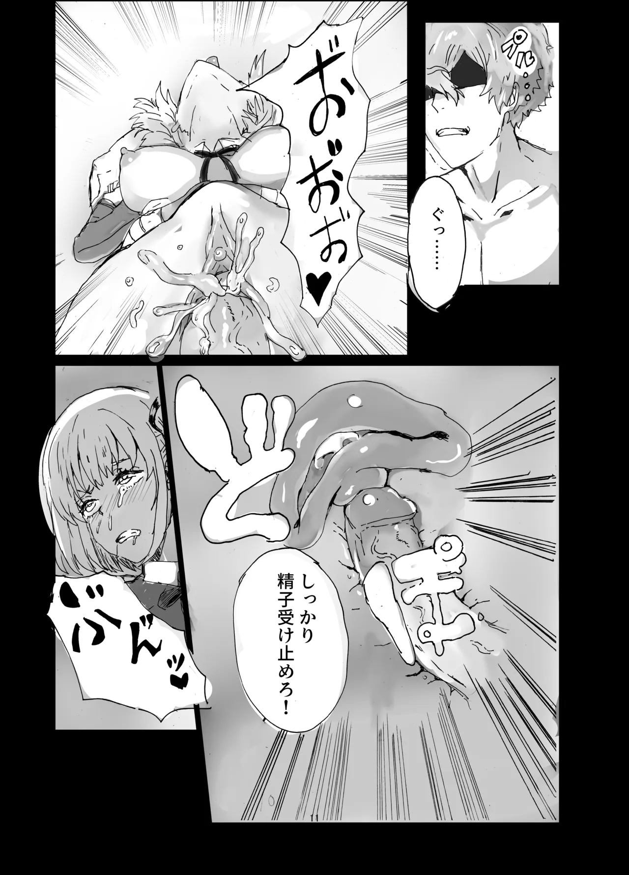 銃とグレープフルーツ - page10
