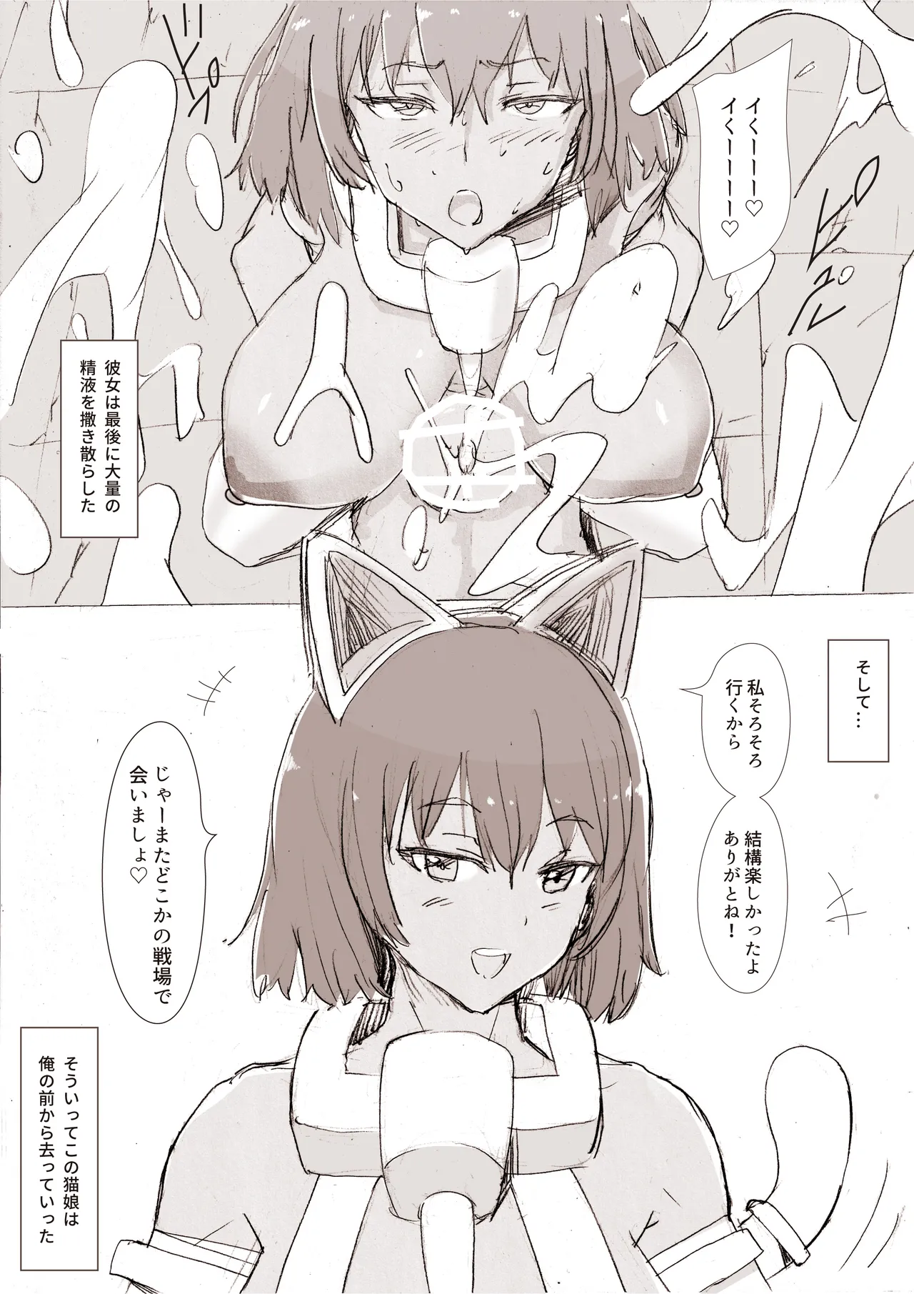 戦地でふたなり女兵士に遭遇した。 - page13