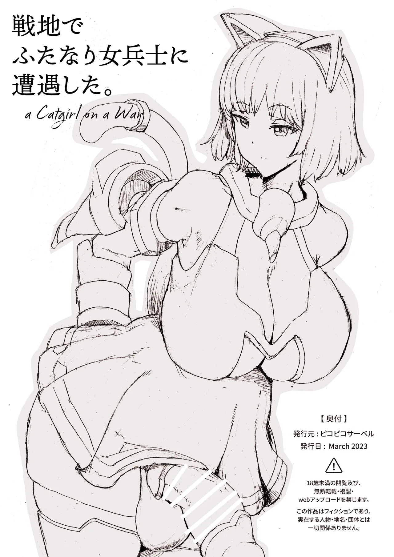 戦地でふたなり女兵士に遭遇した。 - page14