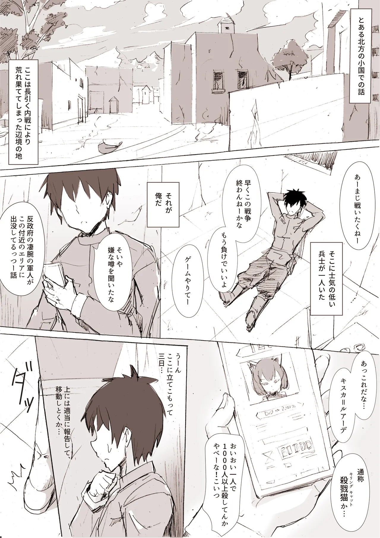 戦地でふたなり女兵士に遭遇した。 - page2