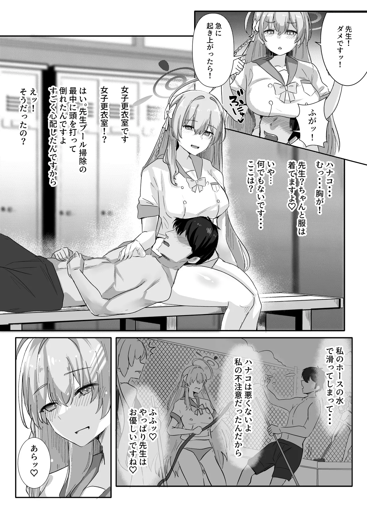 先生いっぱいHなことしませんか? -ブルアカ同人誌まとめ本- - page10
