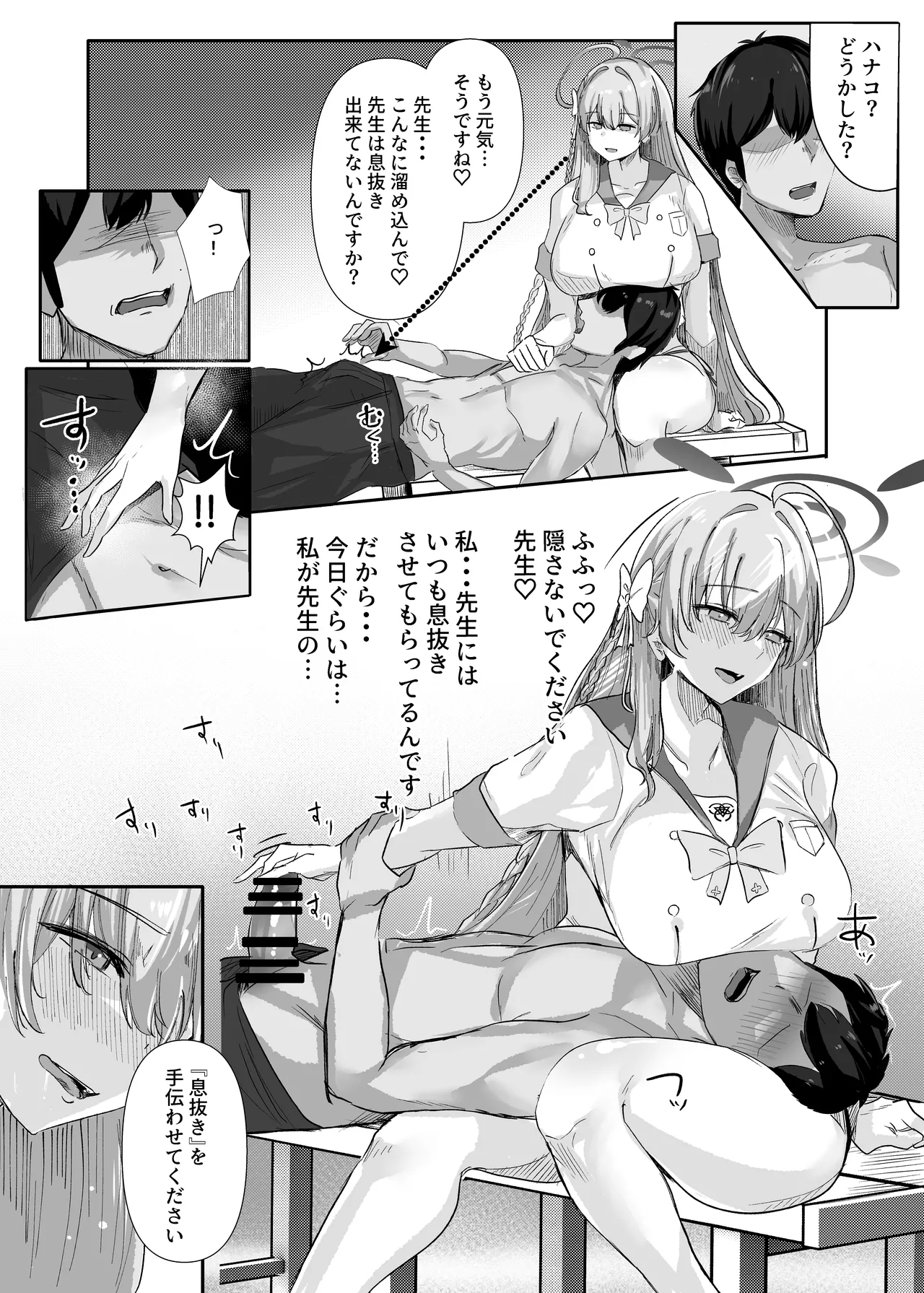 先生いっぱいHなことしませんか? -ブルアカ同人誌まとめ本- - page11