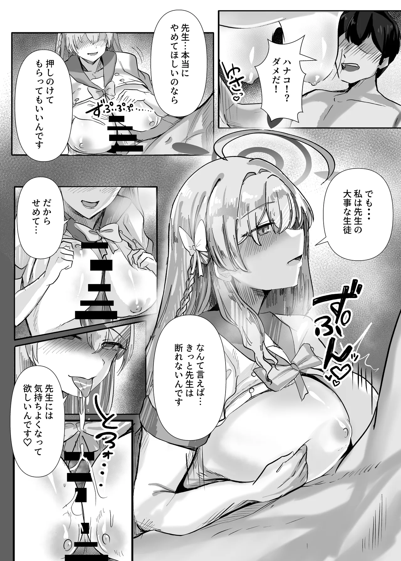 先生いっぱいHなことしませんか? -ブルアカ同人誌まとめ本- - page13
