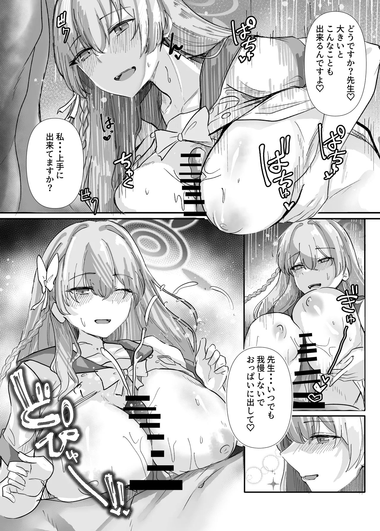 先生いっぱいHなことしませんか? -ブルアカ同人誌まとめ本- - page14