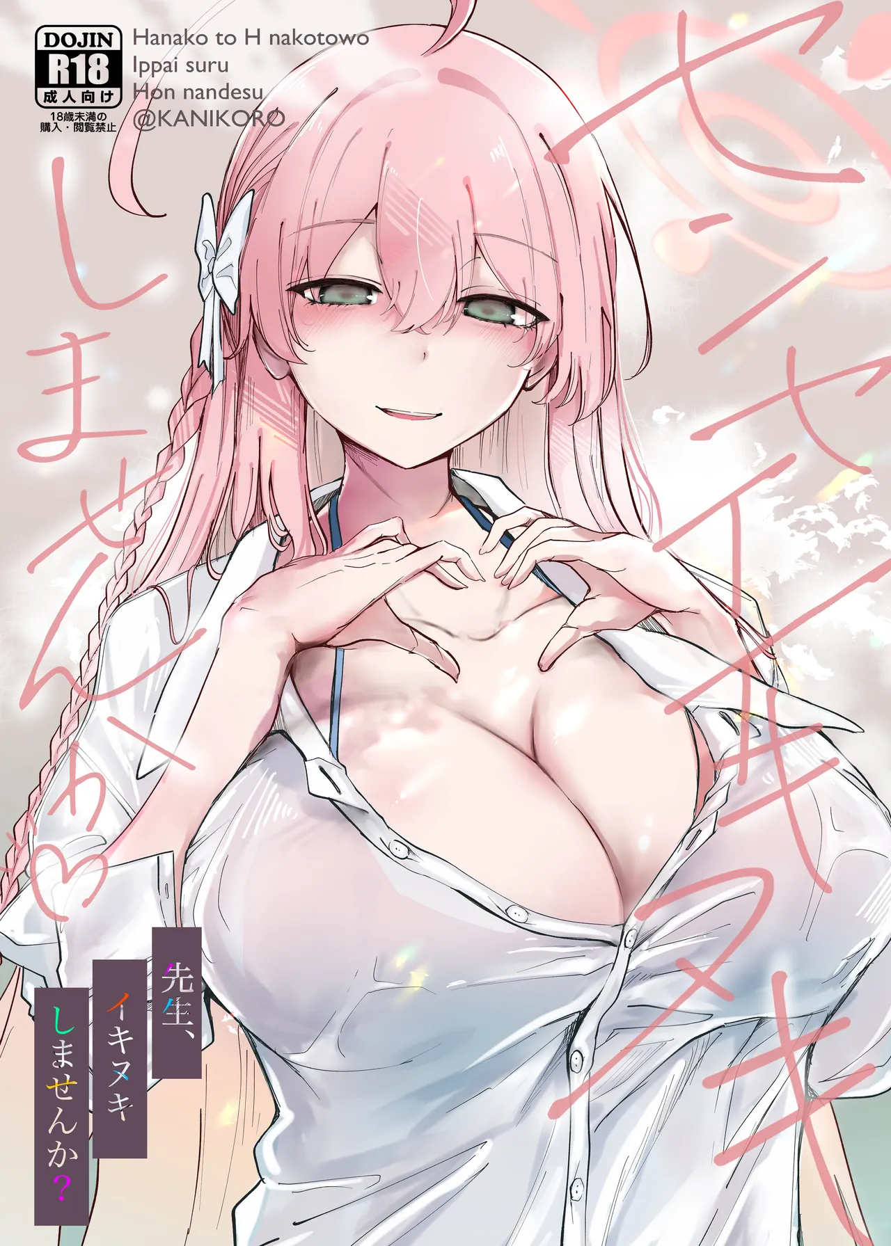 先生いっぱいHなことしませんか? -ブルアカ同人誌まとめ本- - page2