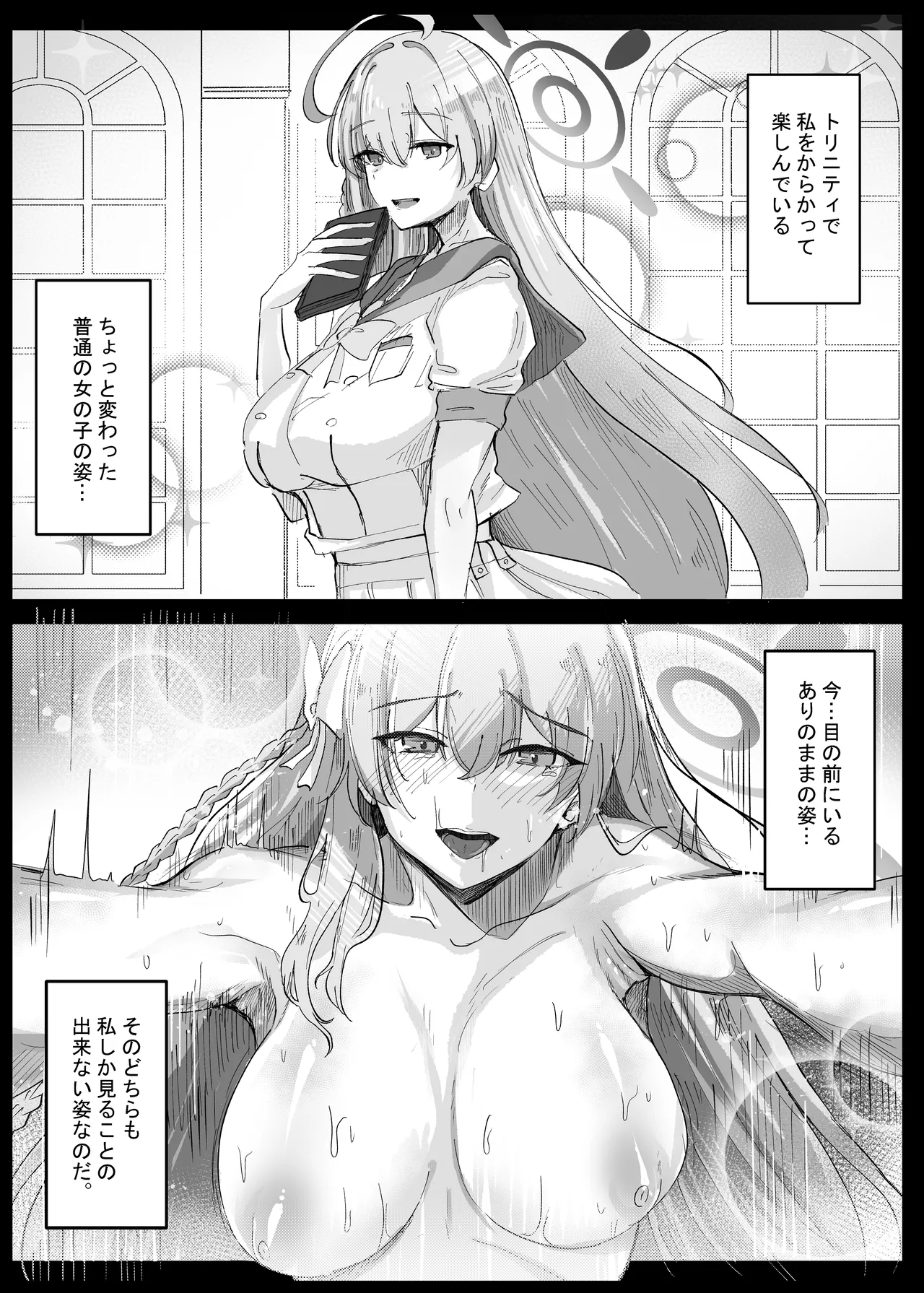 先生いっぱいHなことしませんか? -ブルアカ同人誌まとめ本- - page25