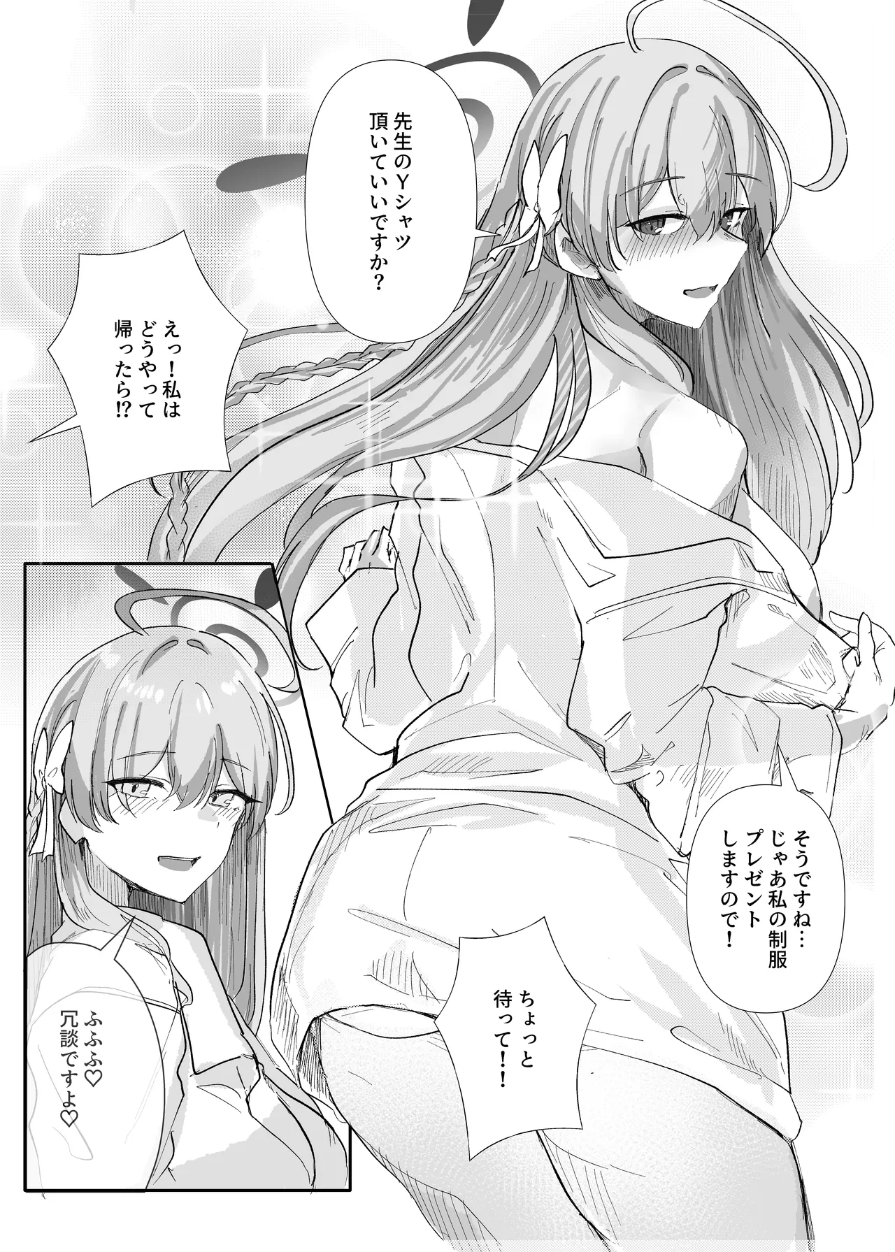 先生いっぱいHなことしませんか? -ブルアカ同人誌まとめ本- - page28