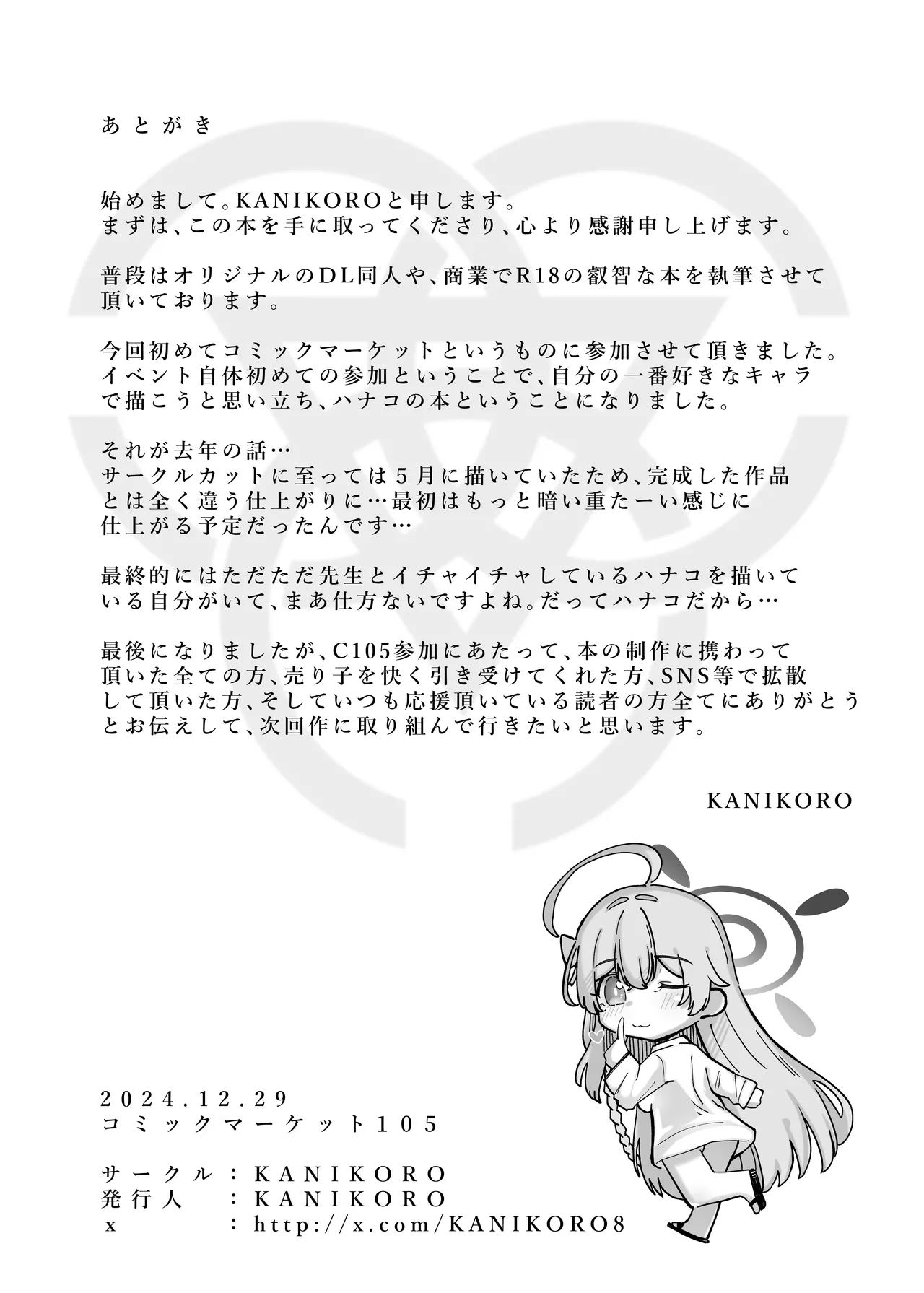先生いっぱいHなことしませんか? -ブルアカ同人誌まとめ本- - page29
