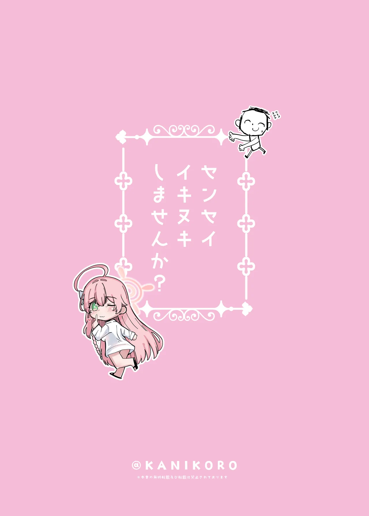 先生いっぱいHなことしませんか? -ブルアカ同人誌まとめ本- - page31