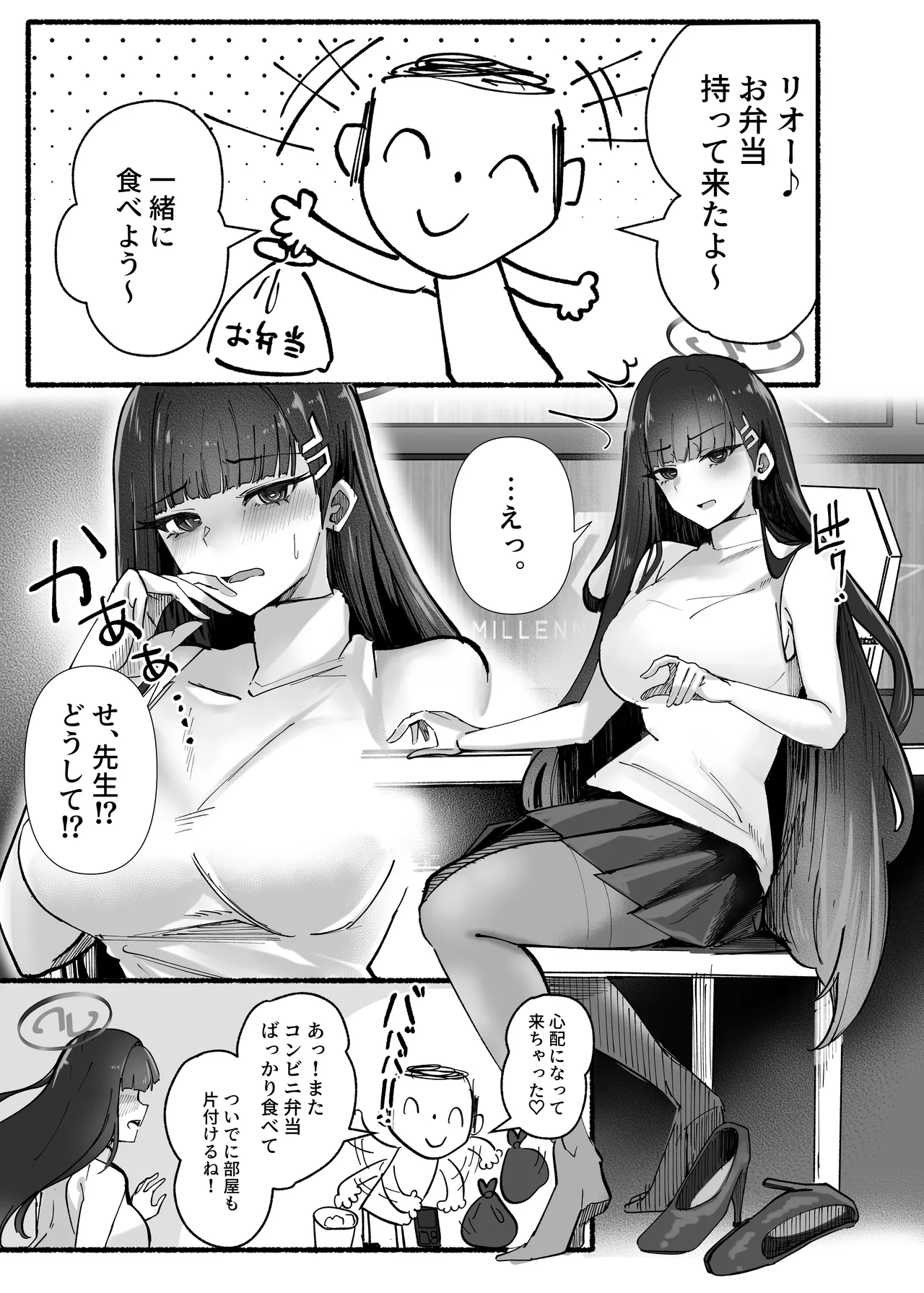先生いっぱいHなことしませんか? -ブルアカ同人誌まとめ本- - page34