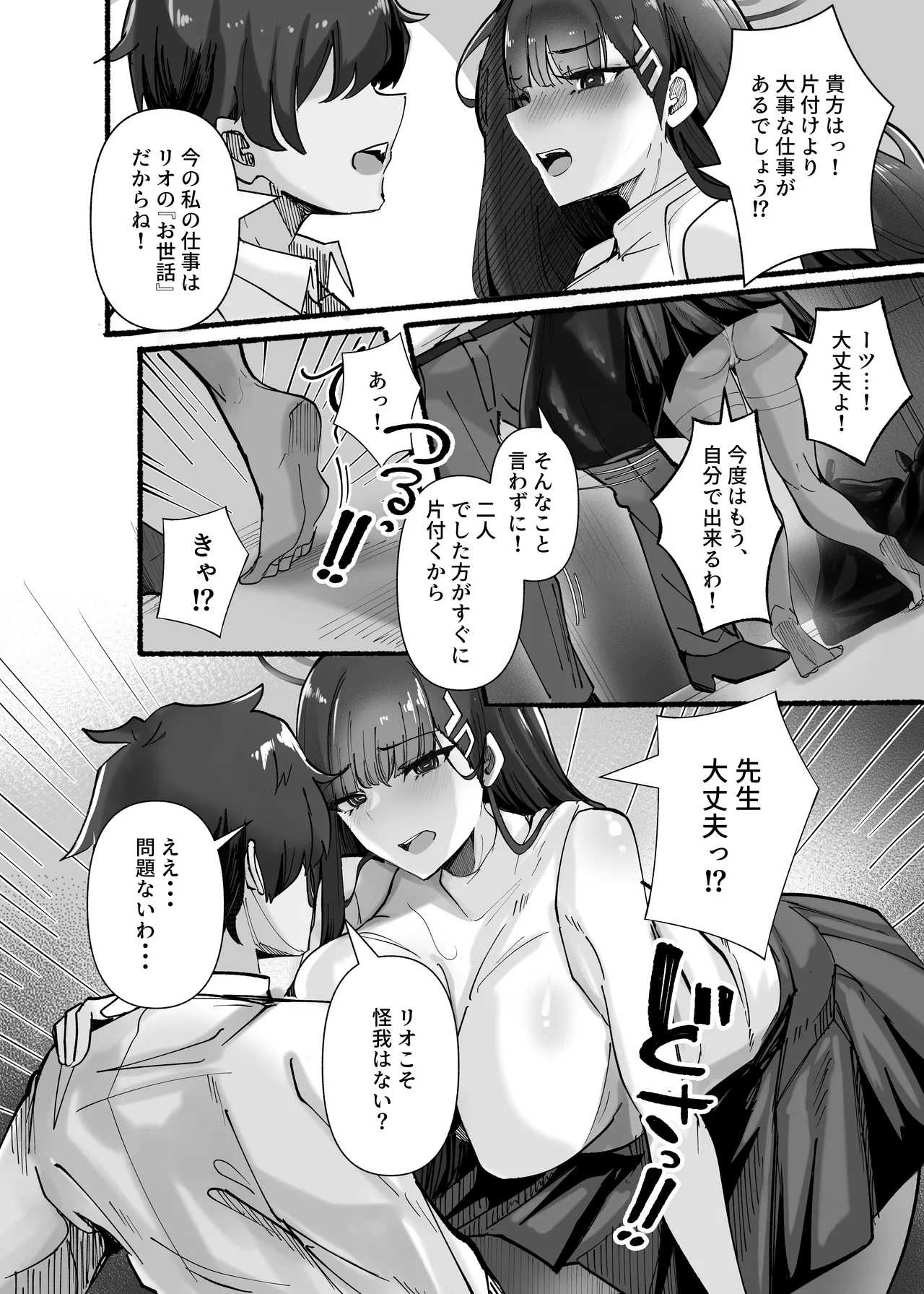 先生いっぱいHなことしませんか? -ブルアカ同人誌まとめ本- - page35