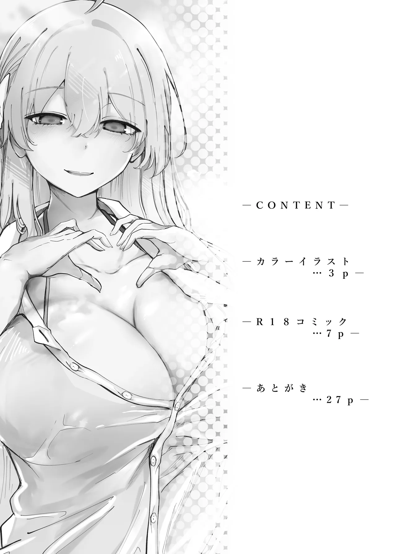 先生いっぱいHなことしませんか? -ブルアカ同人誌まとめ本- - page4