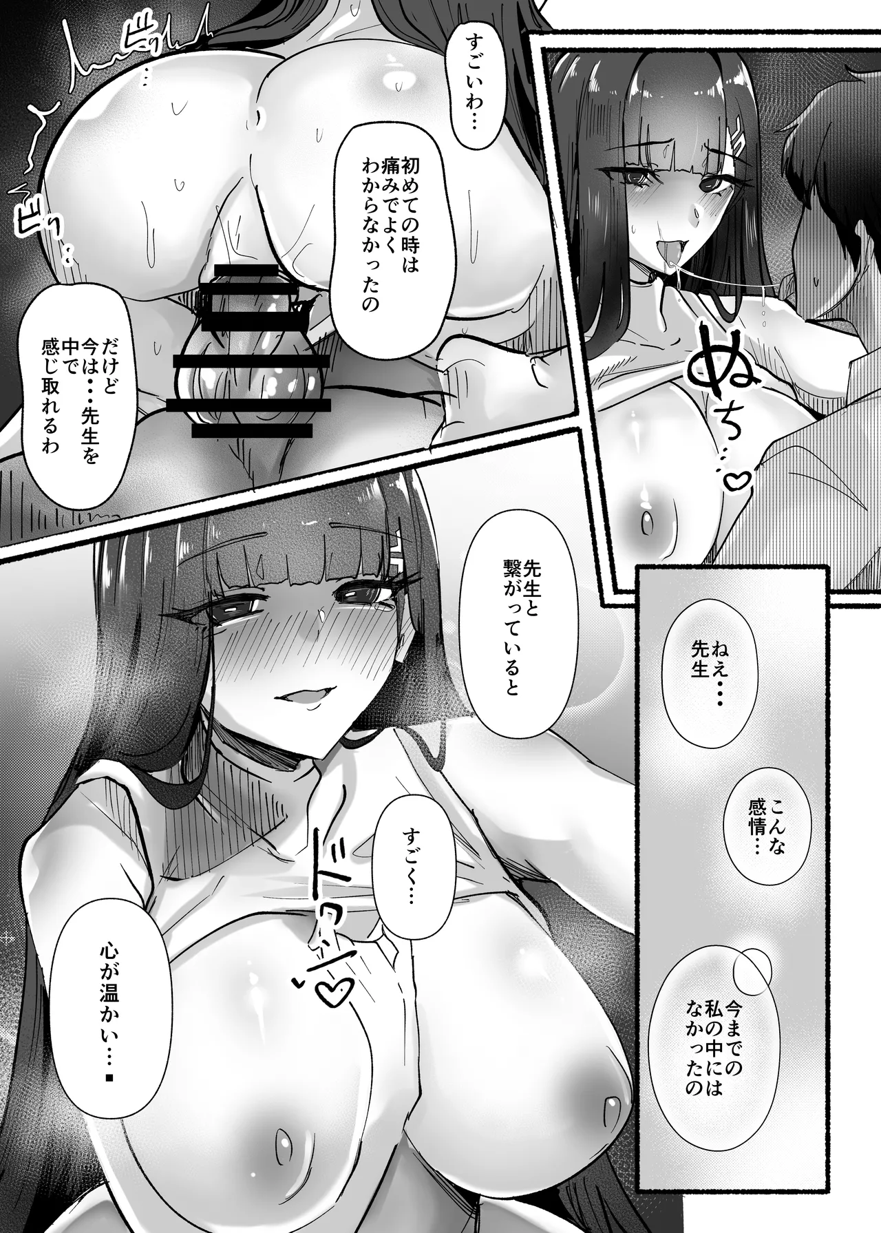 先生いっぱいHなことしませんか? -ブルアカ同人誌まとめ本- - page44