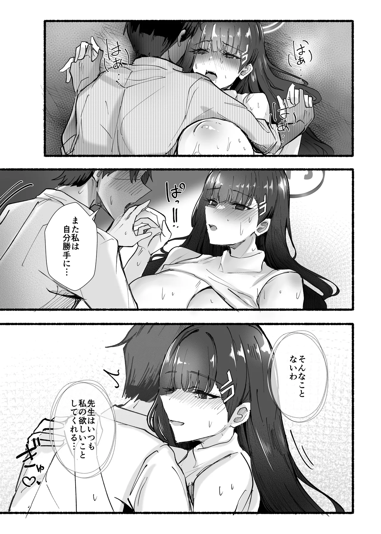 先生いっぱいHなことしませんか? -ブルアカ同人誌まとめ本- - page53