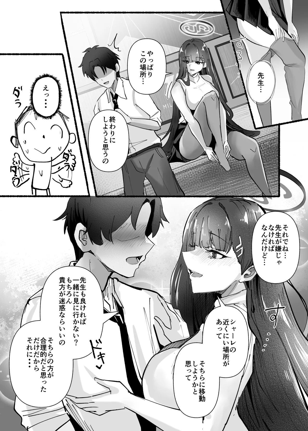 先生いっぱいHなことしませんか? -ブルアカ同人誌まとめ本- - page55