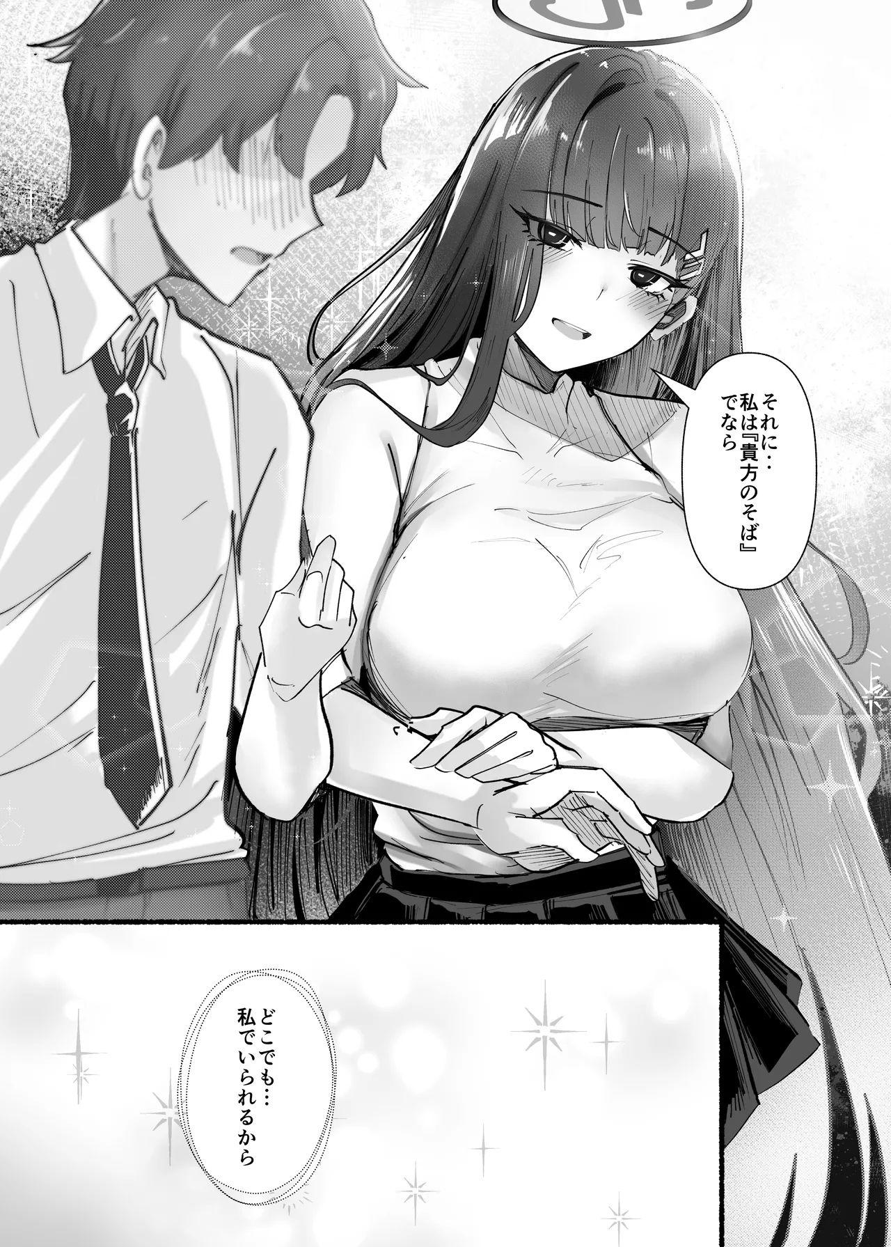 先生いっぱいHなことしませんか? -ブルアカ同人誌まとめ本- - page56