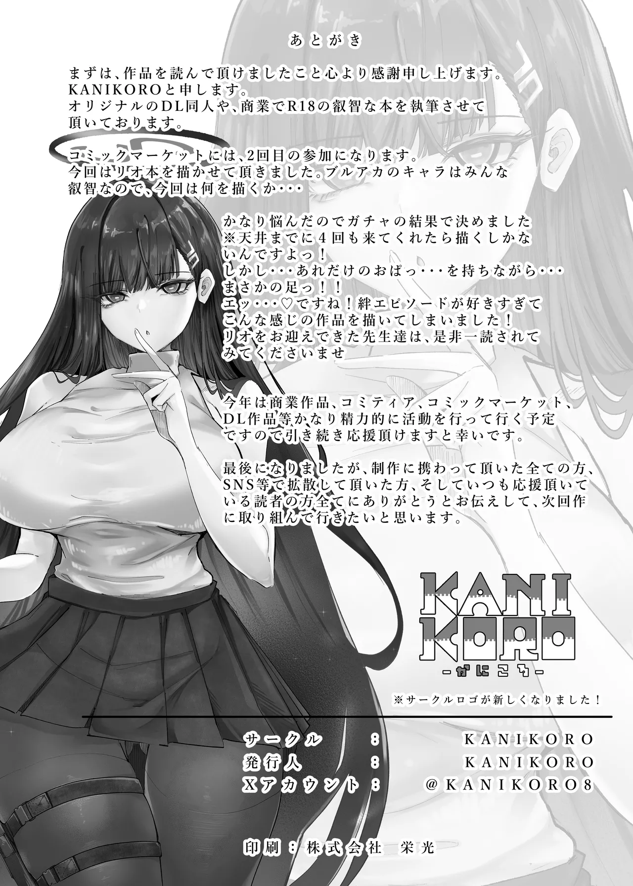 先生いっぱいHなことしませんか? -ブルアカ同人誌まとめ本- - page57