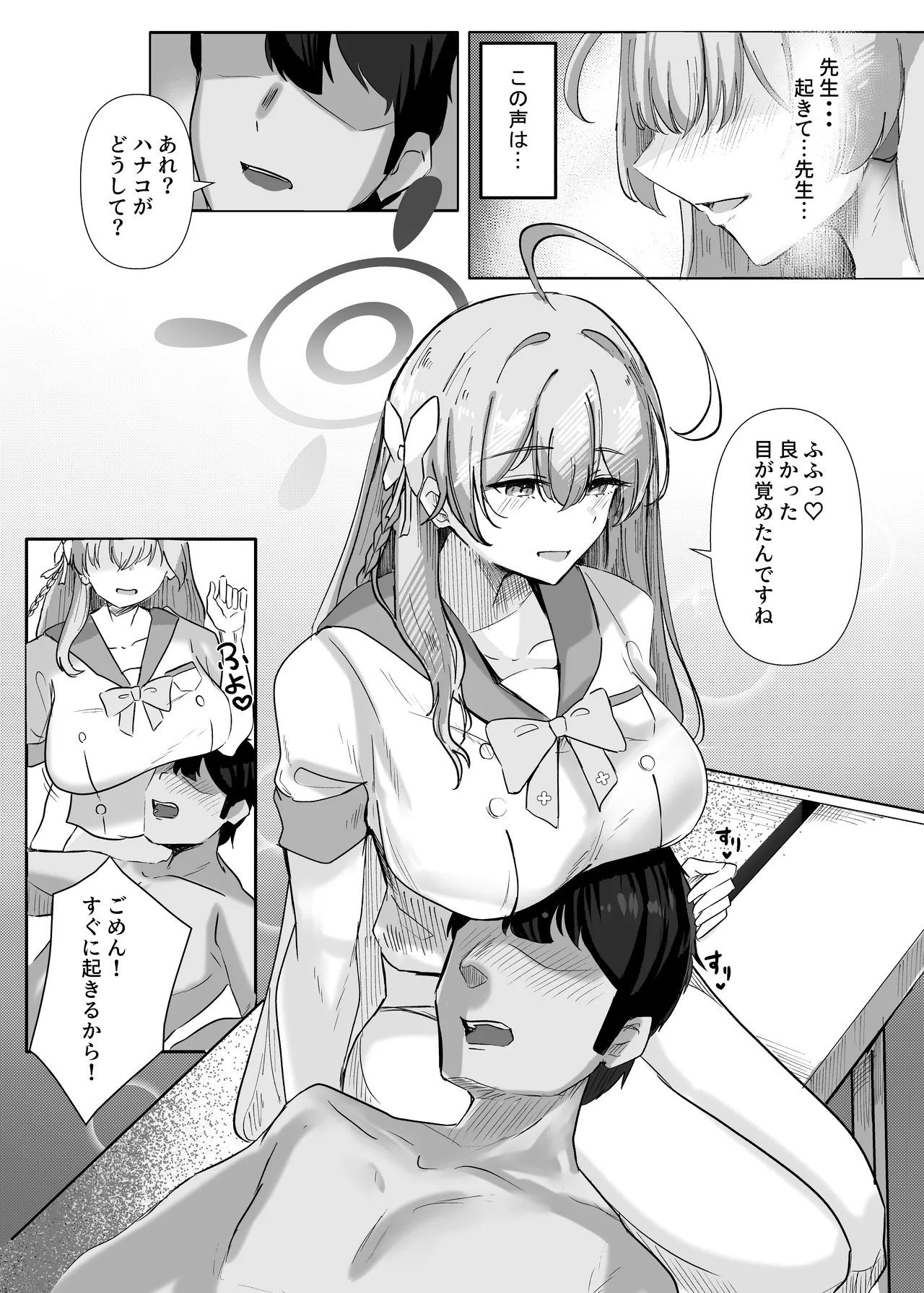 先生いっぱいHなことしませんか? -ブルアカ同人誌まとめ本- - page9