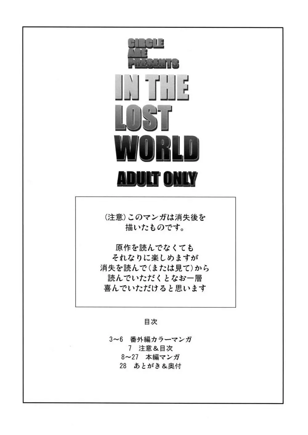 IN THE LOST WORLD - page7