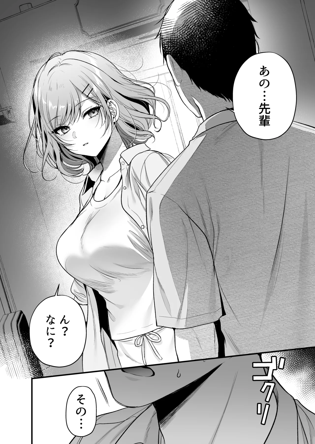 頼めばヤらせてくれるクールな先輩荻野さん。 - page11