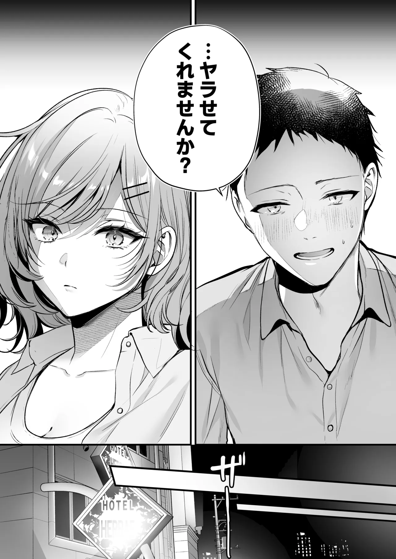 頼めばヤらせてくれるクールな先輩荻野さん。 - page12