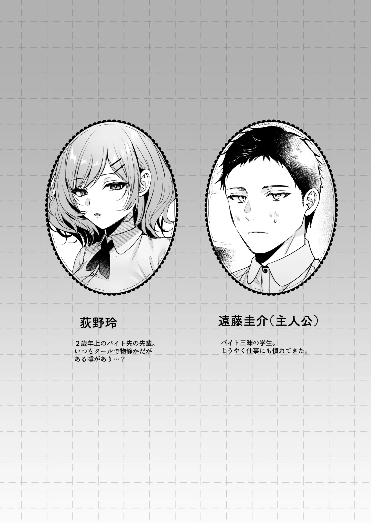頼めばヤらせてくれるクールな先輩荻野さん。 - page2