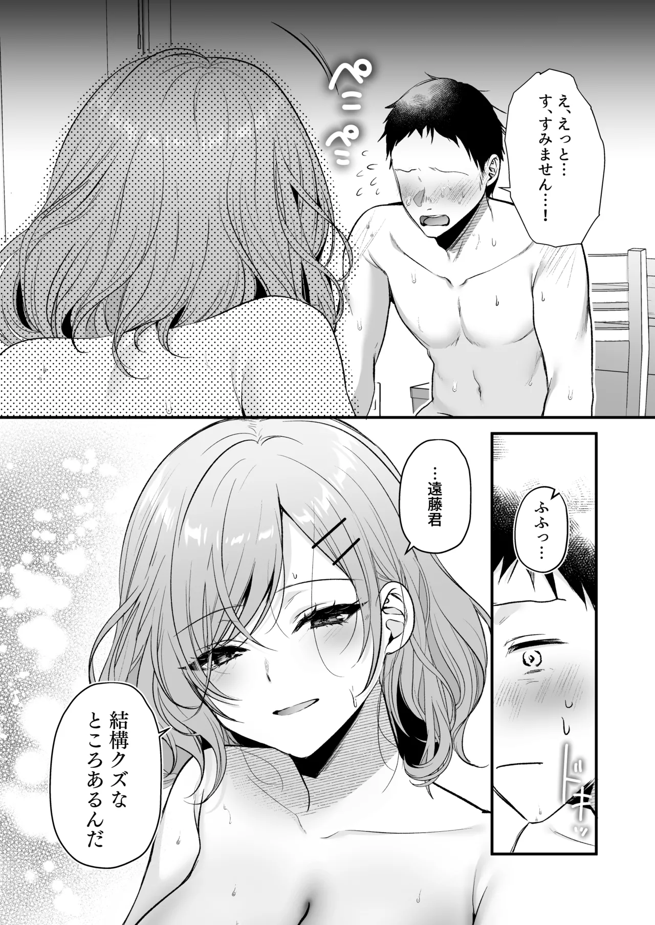 頼めばヤらせてくれるクールな先輩荻野さん。 - page30