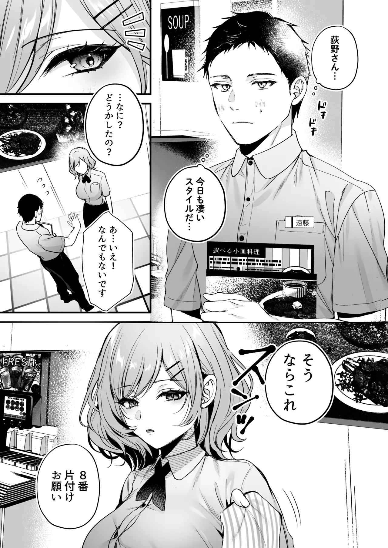 頼めばヤらせてくれるクールな先輩荻野さん。 - page4