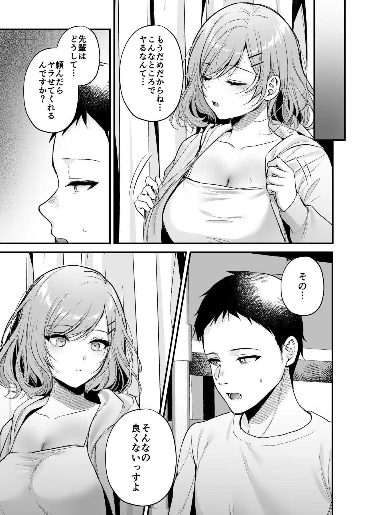 頼めばヤらせてくれるクールな先輩荻野さん。 - page40