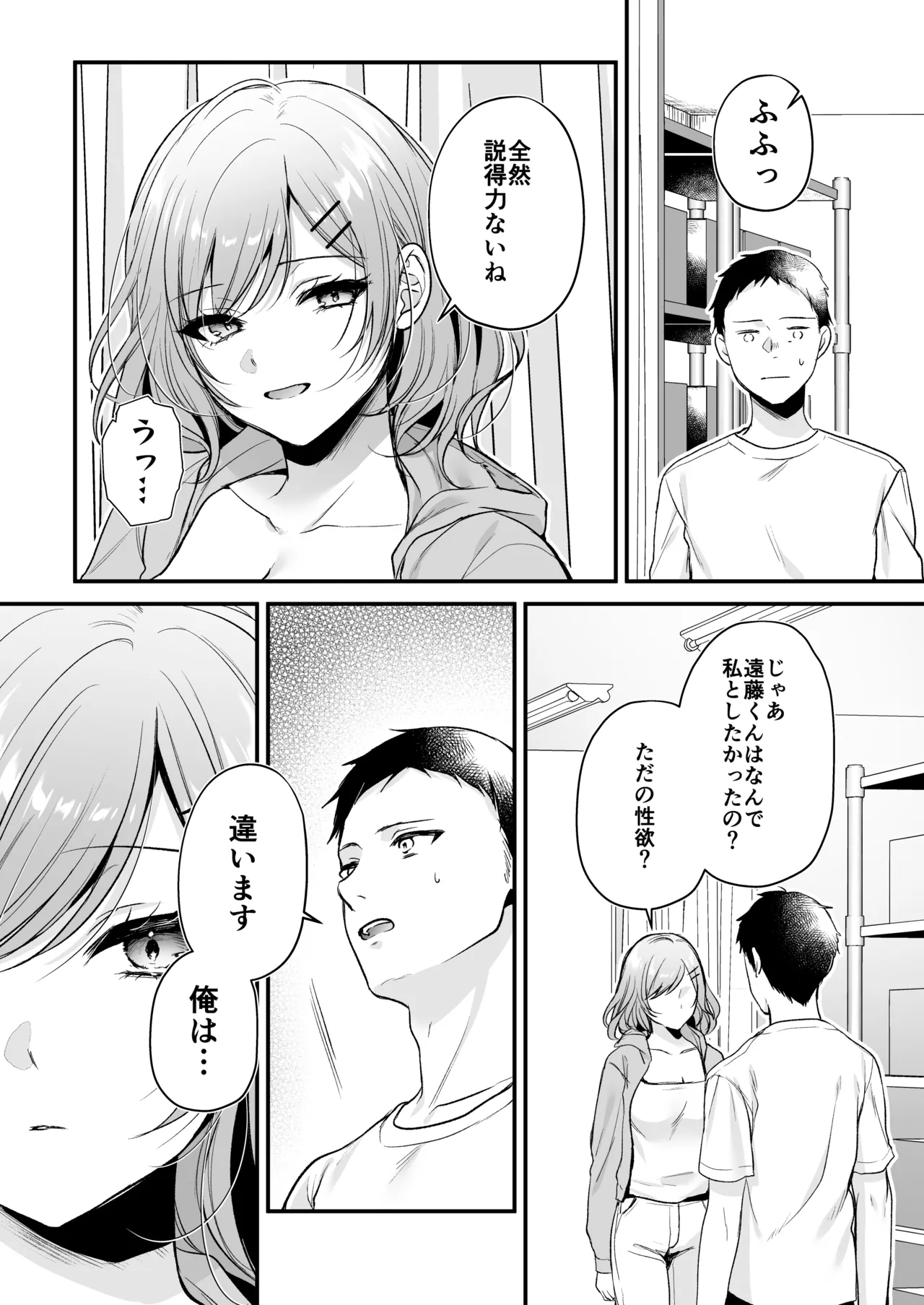 頼めばヤらせてくれるクールな先輩荻野さん。 - page41